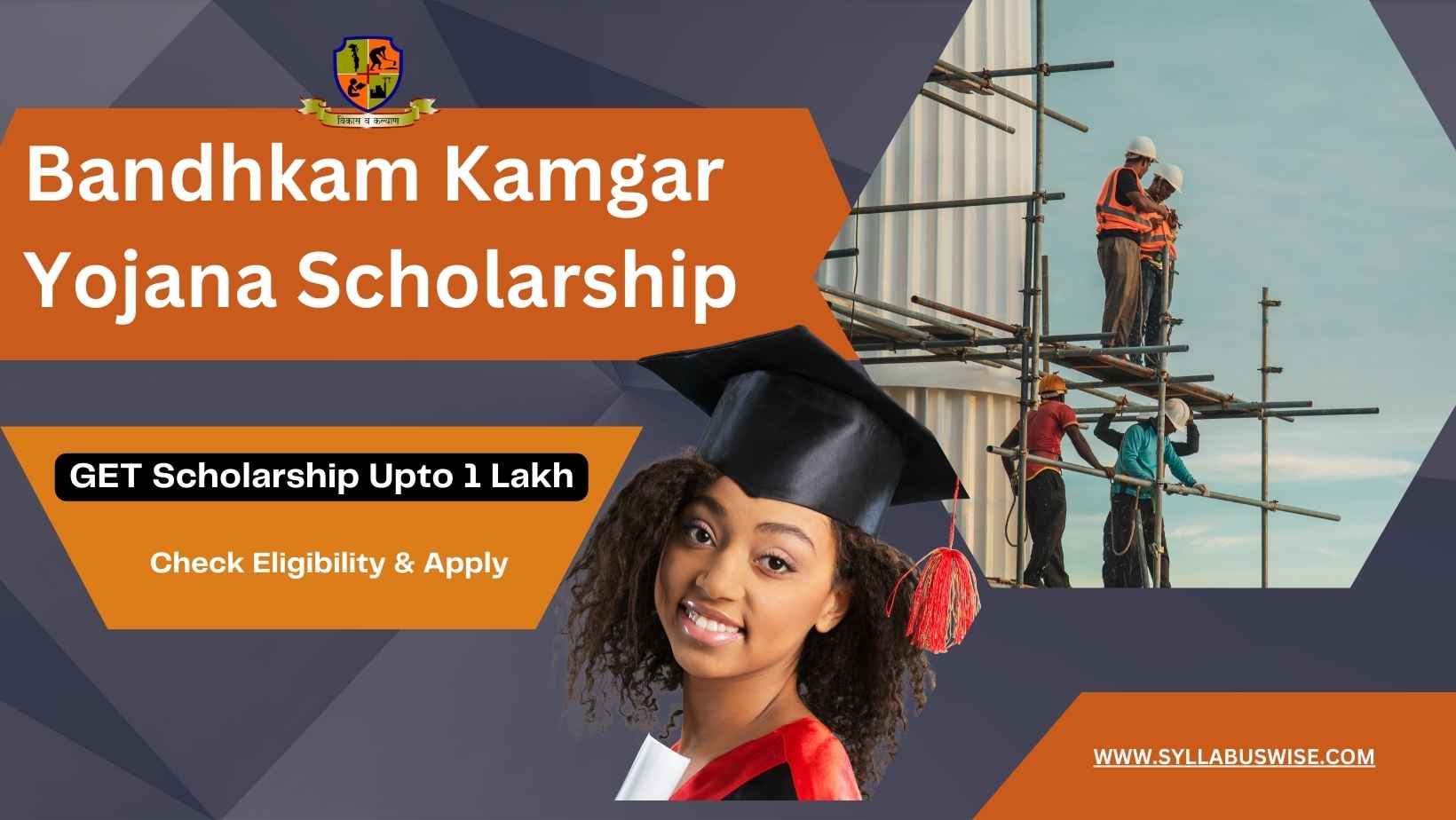 Bandhkam Kamgar Yojana Scholarship 2024